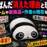 たれぱんだ消えた理由と現在!再ブームや新商品・作者の現在を解説!