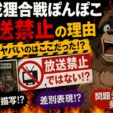 平成狸合戦ぽんぽこの放送禁止の理由は存在しない！噂の真相を検証