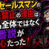 笑うセールスマンの放送禁止の理由は作品全体ではなく欠番説が中心だった!