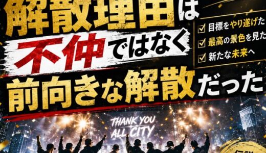 BAD HOP（バッド ホップ）の解散理由は不仲ではなく前向きな解散だった